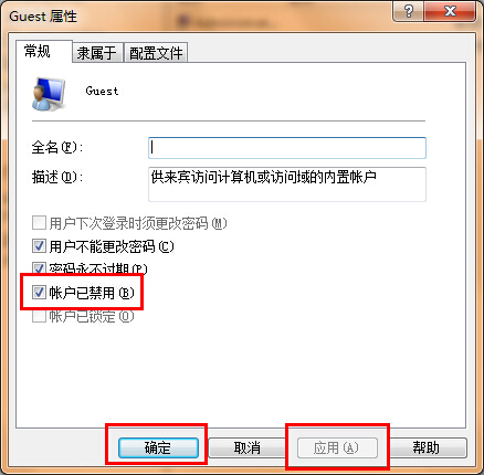 win7系统guest账户怎么开启