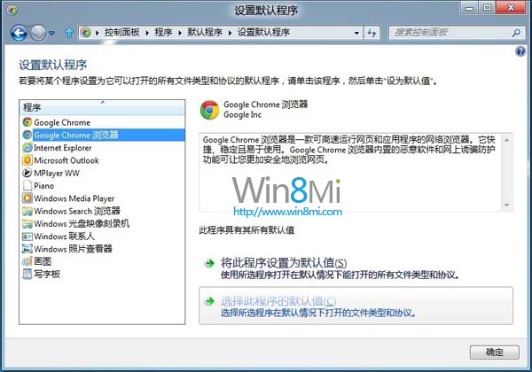 win8消费者预览版Chrome无法设置默认浏览器 全福编程网