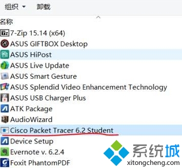 Win10彻底删除思科模拟器的步骤2