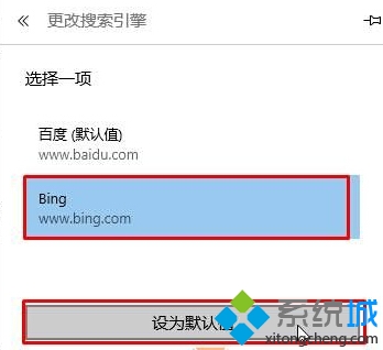 Edge设置bing为默认搜索引擎的步骤4