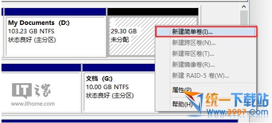 win10分区