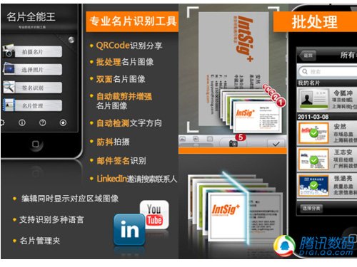 让工作更加轻松 iPhone办公精品应用推荐