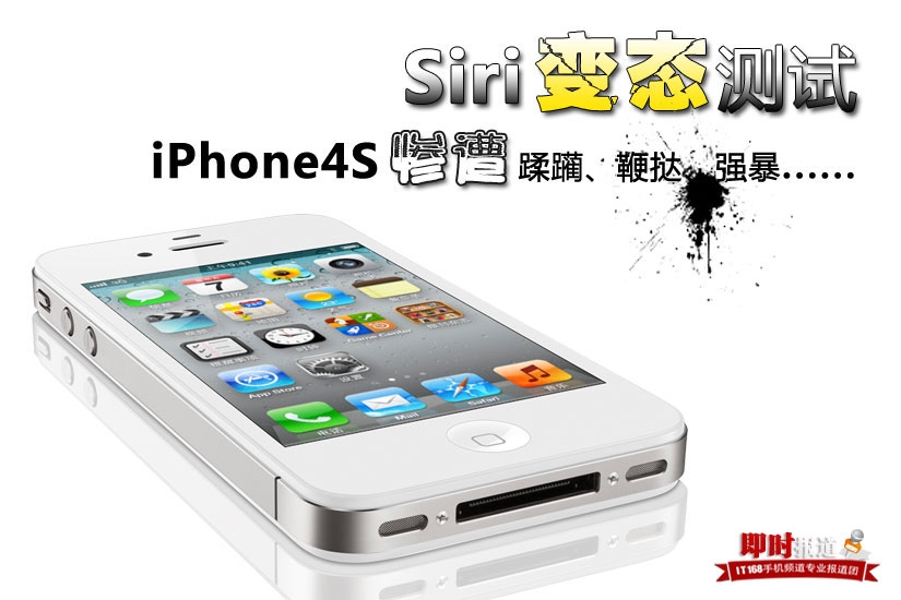 iPhone4S的Siri功能测试 全福编程网教程