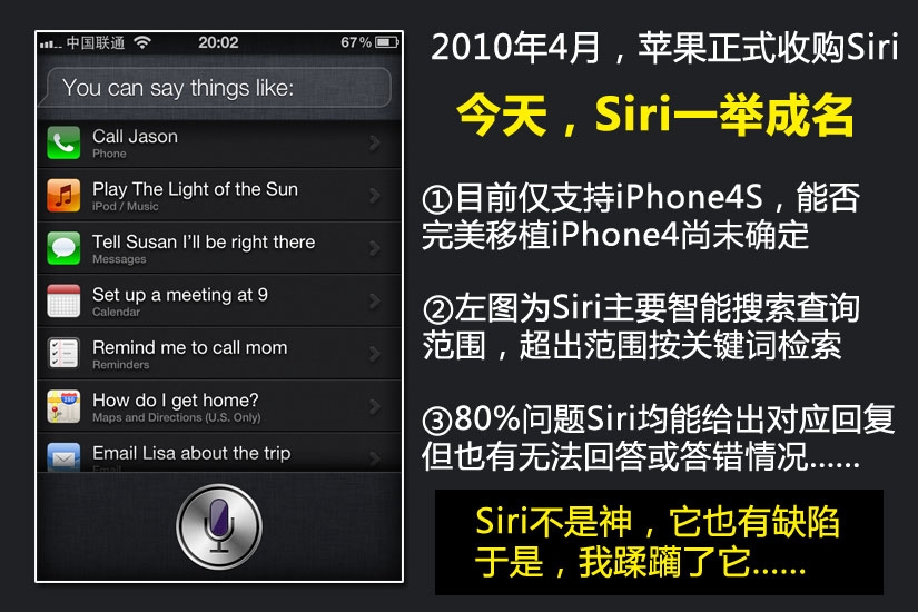 iPhone4S的Siri功能测试 全福编程网教程