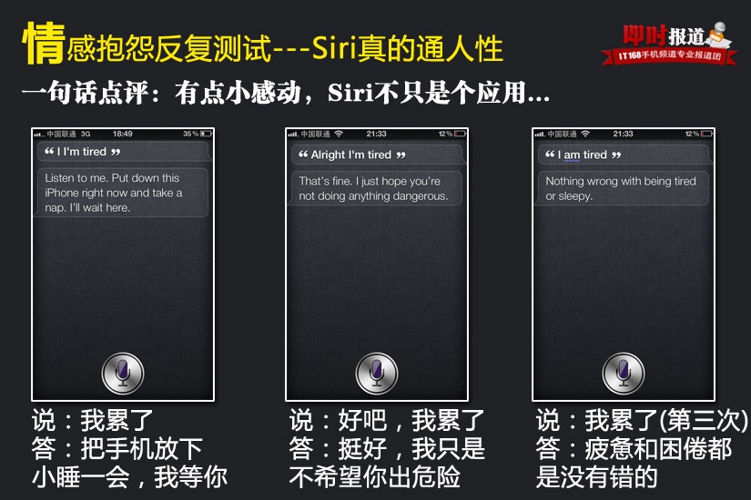 iPhone4S的Siri功能测试 全福编程网教程