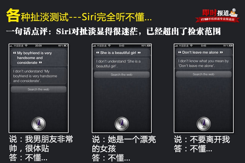 iPhone4S的Siri功能测试 全福编程网教程