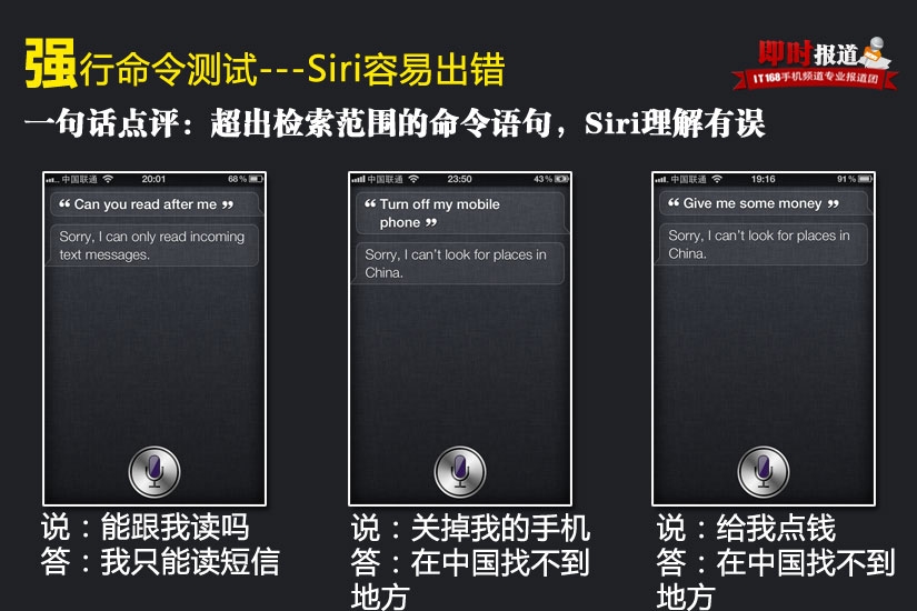 iPhone4S的Siri功能测试 全福编程网教程