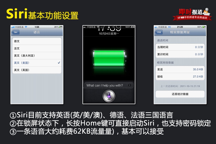 iPhone4S的Siri功能测试 全福编程网教程