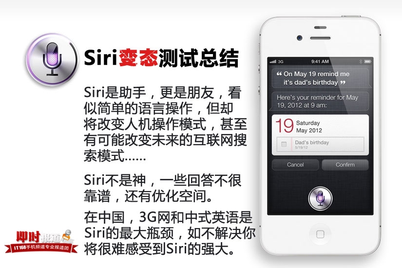 iPhone4S的Siri功能测试 全福编程网教程