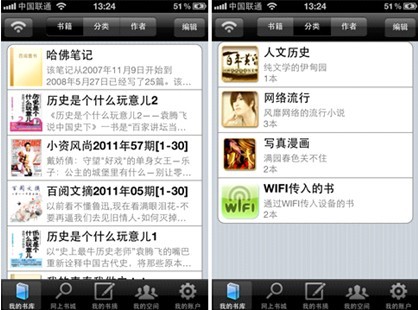百阅手机阅读评测 支持微博和Wifi传书 