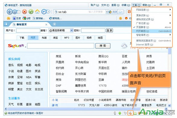 搜狗浏览器如何关闭单个网页的声音 全福编程网