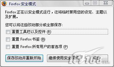 六大绝招帮你降低Firefox内存占用