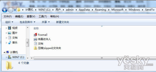 清理<a target=_blank href='http://www.huacolor.com/article/hua-1621.html' class=UBBWordLink>Win7</a>右键菜单里的“发送到”选项