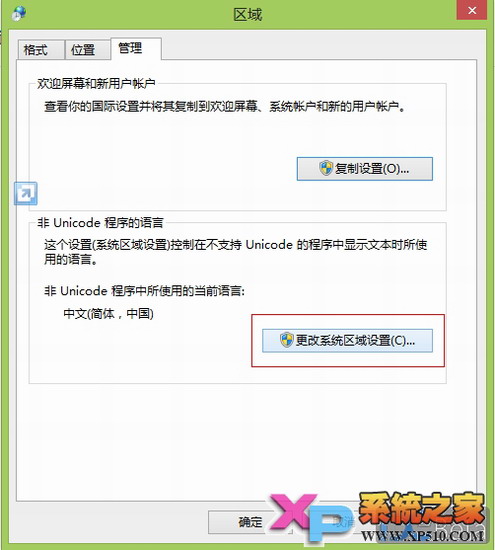 win8安装中文语言包方法