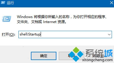 图片说明：在运行中执行shell:Startup