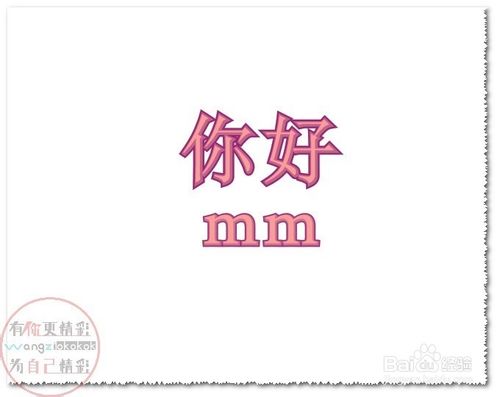 cdr软件制作文字轮廓图  全福编程网