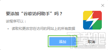 Chrome谷歌浏览器应用商店打不开进不去怎么办 全福编程网