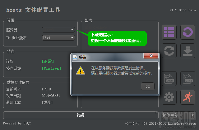 huhamhire-hosts下载错误解决