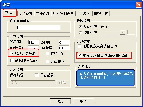 网络人远程控制软件隐蔽监控设置 全福编程网教程