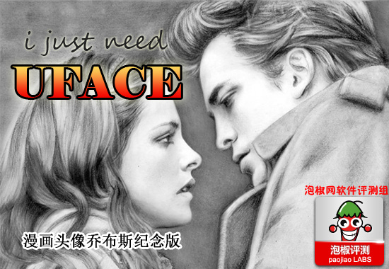 漫画头像最新乔布斯纪念版评测:I just need UFACE 全福编程网教程