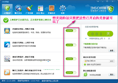关闭360网盾的方法