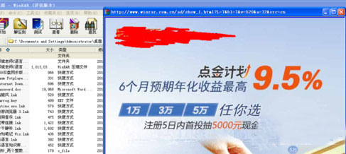 解压器winrar怎么去广告教程 全福编程网
