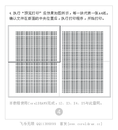 CDR拼接打印技巧 飞特网 CDR教程