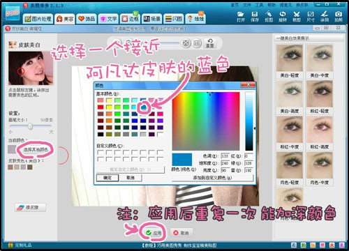 网络美女Yummy教你做美图之《阿凡达》篇