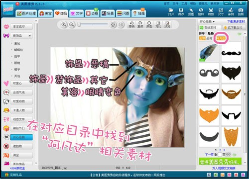 网络美女Yummy教你做美图之《阿凡达》篇