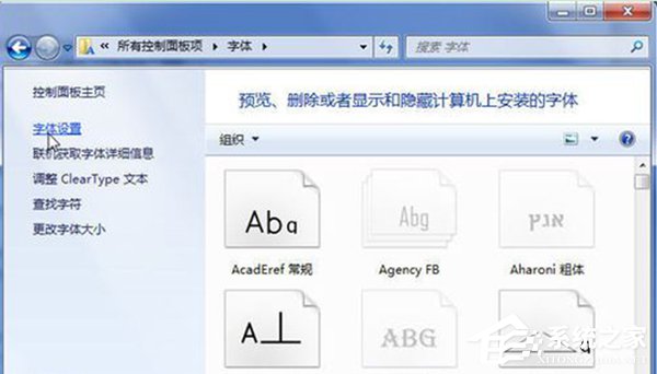 Win7无法安装字体怎么办 全福编程网