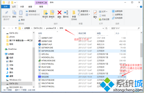 创建快捷方式