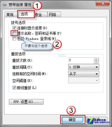 小白学电脑：让Win7实现开机自动连网 