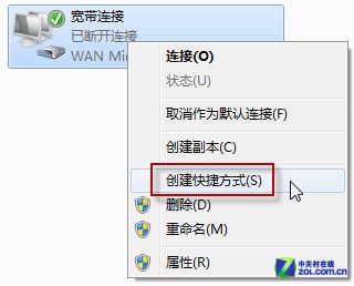 小白学电脑：让Win7实现开机自动连网 