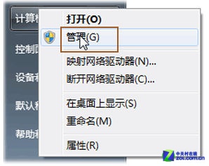 如何在Win7系统下给硬盘分区 全福编程网教程