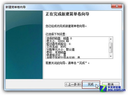 手把手教你在Win7系统下给硬盘分区 