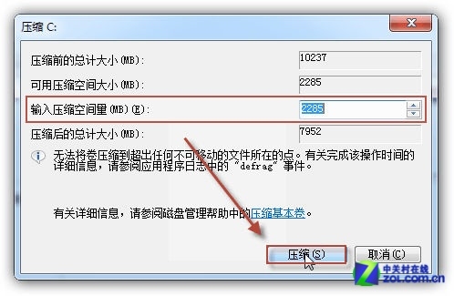 手把手教你在Win7系统下给硬盘分区 