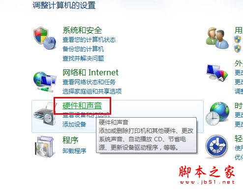 Windows7的优化技巧之启动“高性能”设置 全福编程网教程