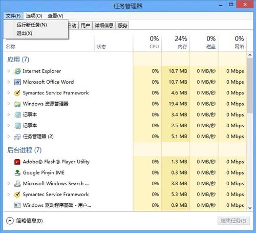 微软Win8系统中运行新任务使用技巧 全福编程网