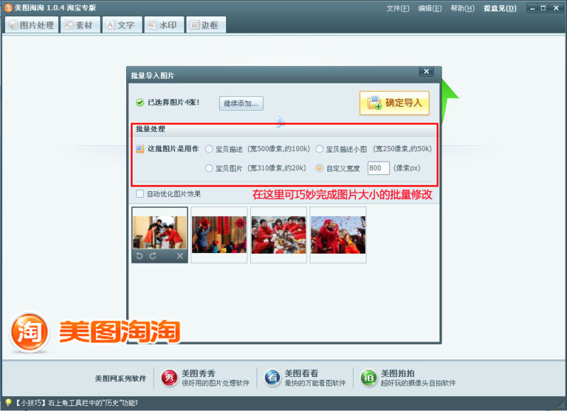 美图淘淘一键批量美化好轻松：图片批处理神器 全福编程网