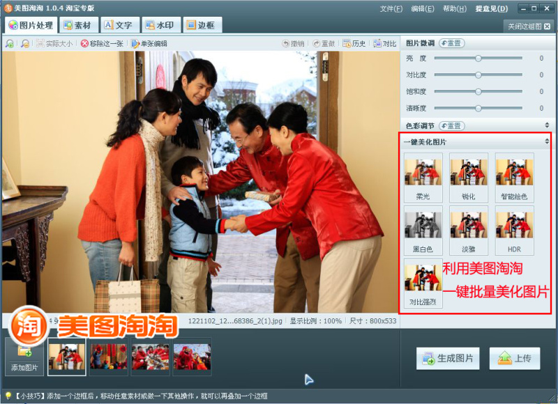 图片批处理神器 美图淘淘一键批量美化好轻松