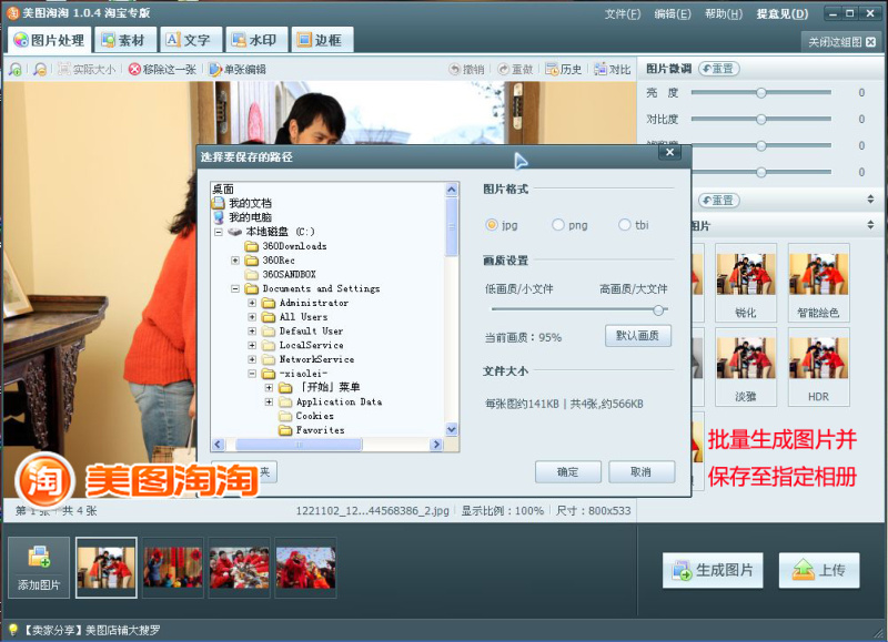 图片批处理神器 美图淘淘一键批量美化好轻松