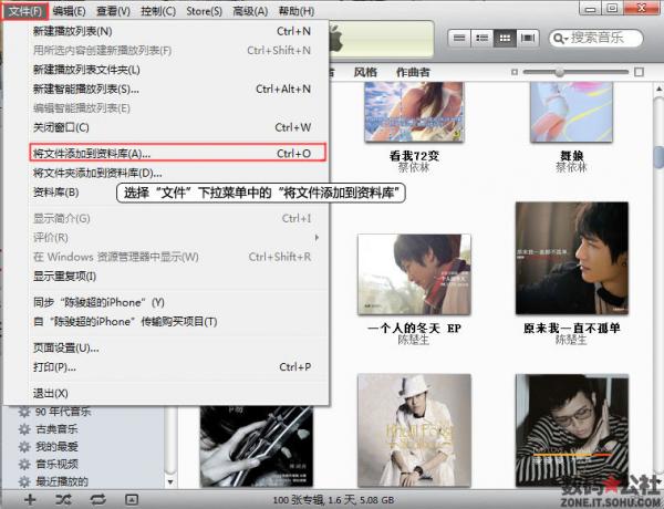 如何使用iTunes添加音乐