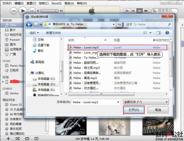 如何使用iTunes添加音乐