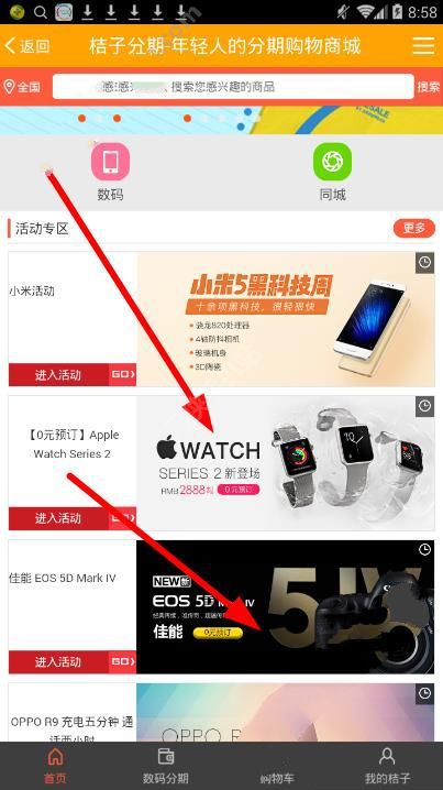 桔子分期app怎么申请分期？ 全福编程网