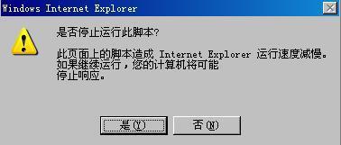 WinXP系统IE一直提示“是否停止运行此脚本”怎么办 全福编程网