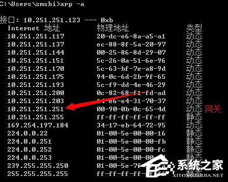 Win7系统如何清除arp病毒？使用命令查杀arp病毒的方法