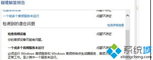 Win8提示“音频设备有问题，有一个或多个音频服务未运行”