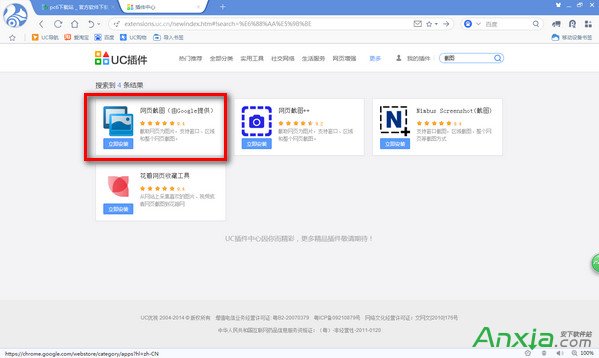 UC浏览器,UC浏览器如何截图,UC浏览器怎么截图,UC浏览器电脑版截图教程