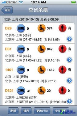 春运手机来帮忙 iOS平台火车票软件盘点