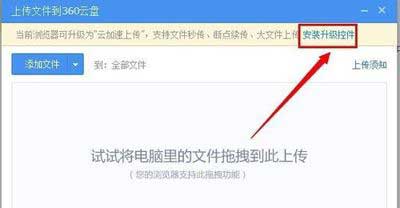 360云盘上传速度太慢解决办法